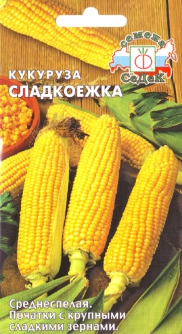 Кукуруза СЛАДКОЕЖКА