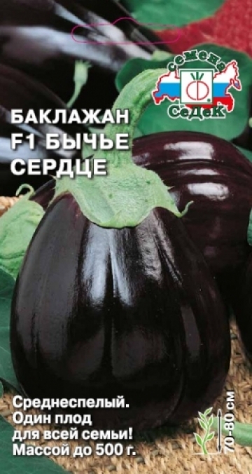 Баклажан Бычье Сердце F1