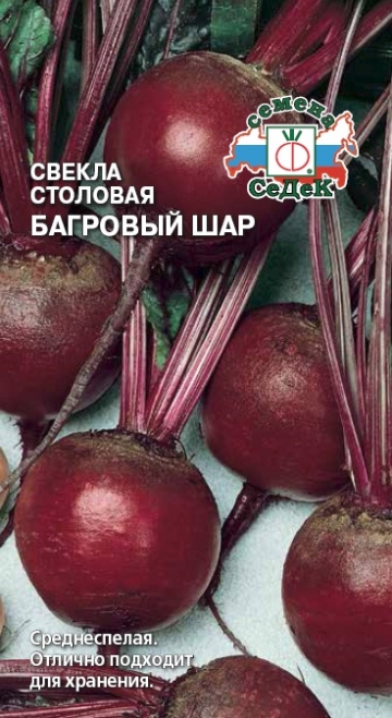 Свекла Багровый Шар