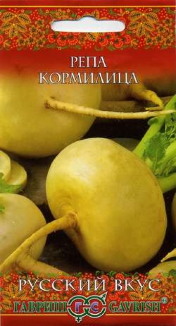 репа Кормилица