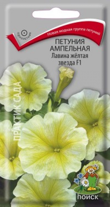 Петуния ампельная Лавина желтая звезда F1