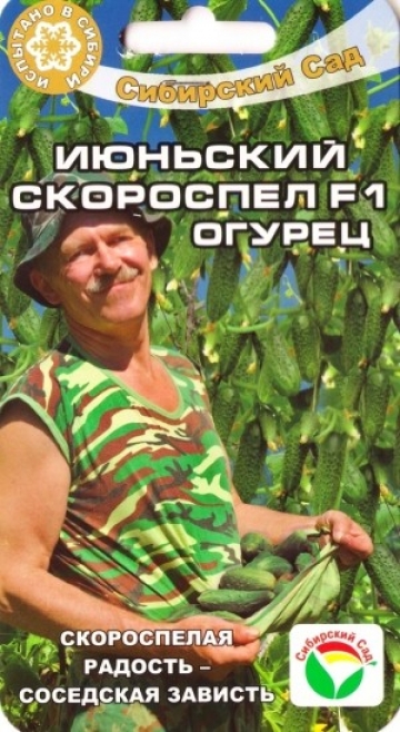 Огурец Июньский скороспел F1