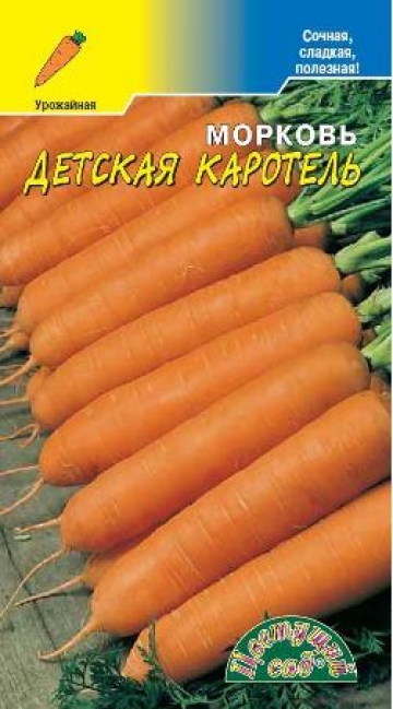 морковь Детская каротель
