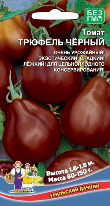 ТОМАТ ТРЮФЕЛЬ ЧЁРНЫЙ