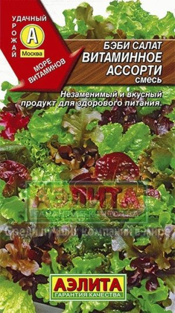Бэби салат Витаминное ассорти, смесь