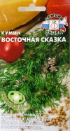 Кумин Восточная сказка