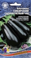 Баклажан Сибирский Скороспелый