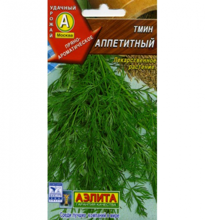 Тмин   Аппетитный