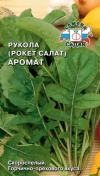 Рукола аромат