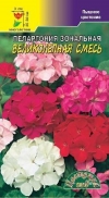 Пеларгония Великолепная СМЕСЬ