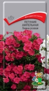 Петуния ампельная Лавина розовая
