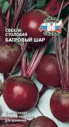 Свекла Багровый Шар