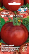 Томат Чёрный Принц
