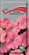 Петуния Коралловая пенка