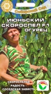 Огурец Июньский скороспел F1