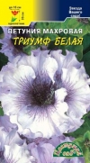 Петуния махровая Триумф F1 Белая