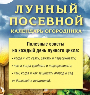 Лунный посевной календарь на 2021 год в виде книжечки