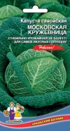 Капуста савойская Московская кружевница