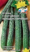 Огурец Китайский Холодоустойчивый F1